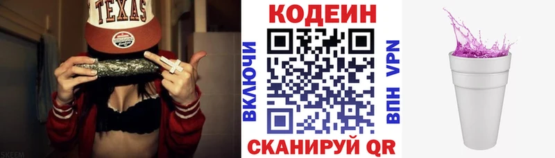 Кодеин напиток Lean (лин)  Нелидово 